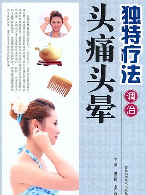 cover image of 独物疗法调治头痛头晕
